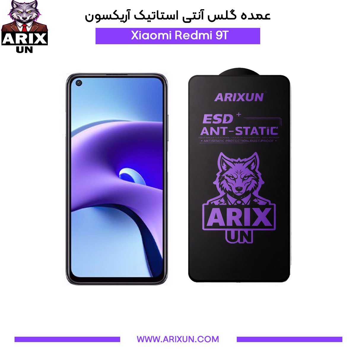 عمده گلس آنتی استاتیک آریکسون گوشی شیائومی Xiaomi Redmi 9T