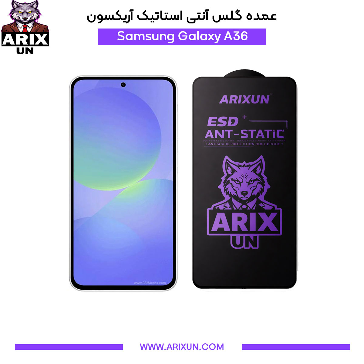 عمده گلس آنتی استاتیک آریکسون گوشی سامسونگ Samsung A36