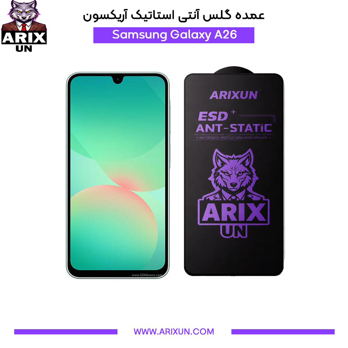 عمده گلس آنتی استاتیک آریکسون گوشی سامسونگ Samsung A26