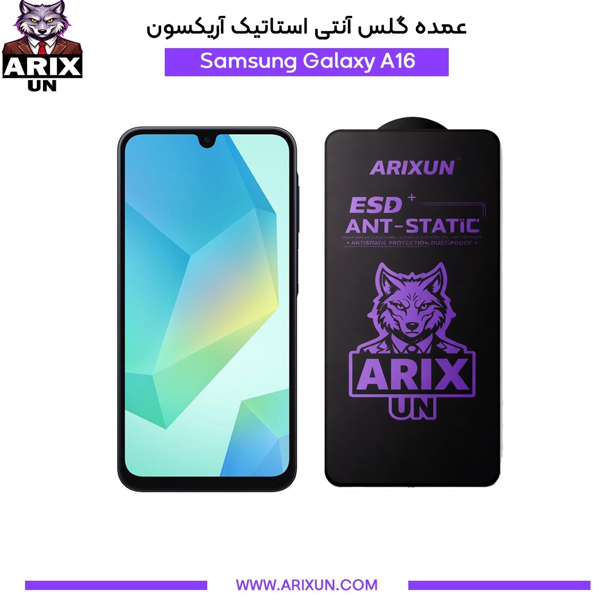 عمده گلس آنتی استاتیک آریکسون گوشی سامسونگ Samsung A16