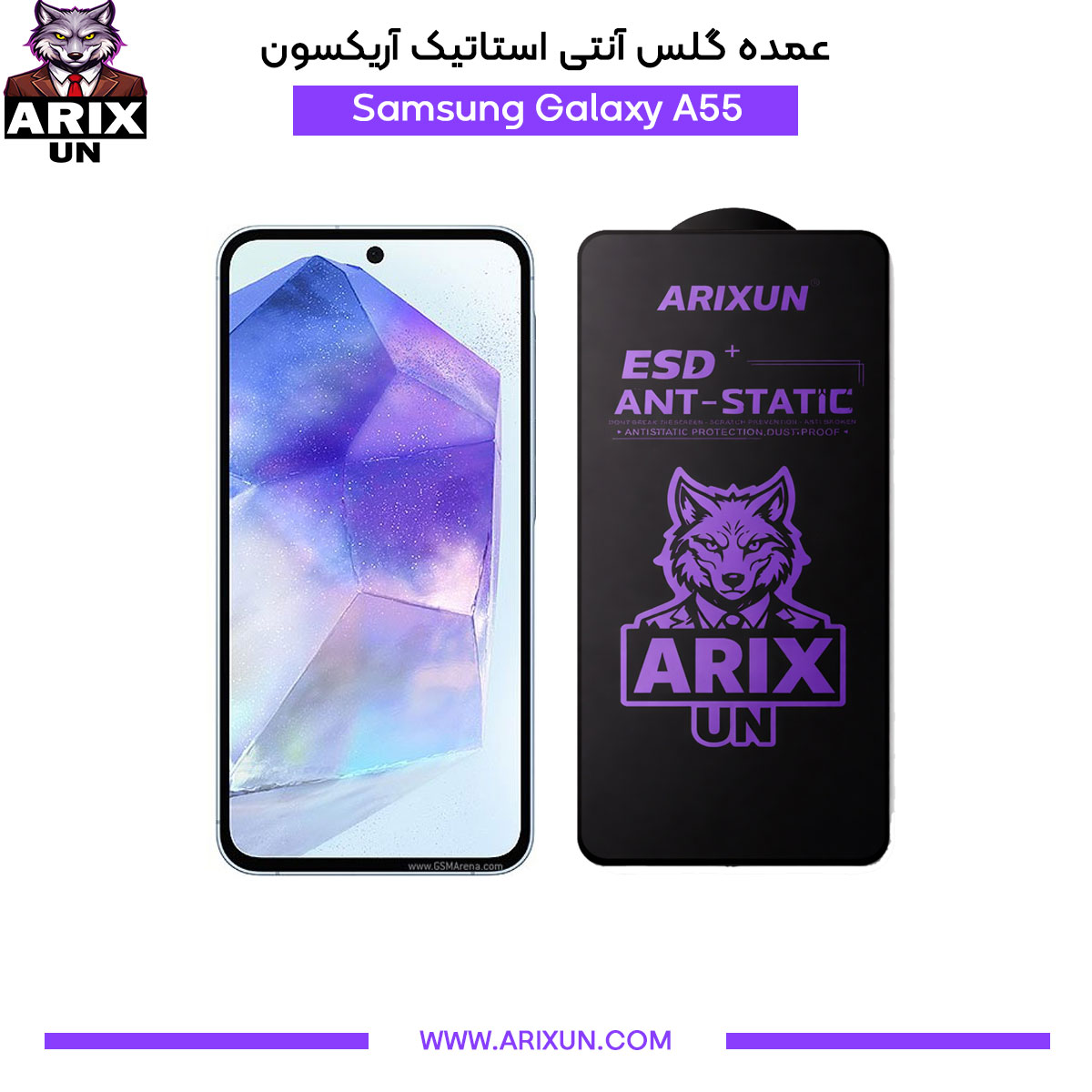 عمده گلس آنتی استاتیک آریکسون گوشی سامسونگ Samsung A55