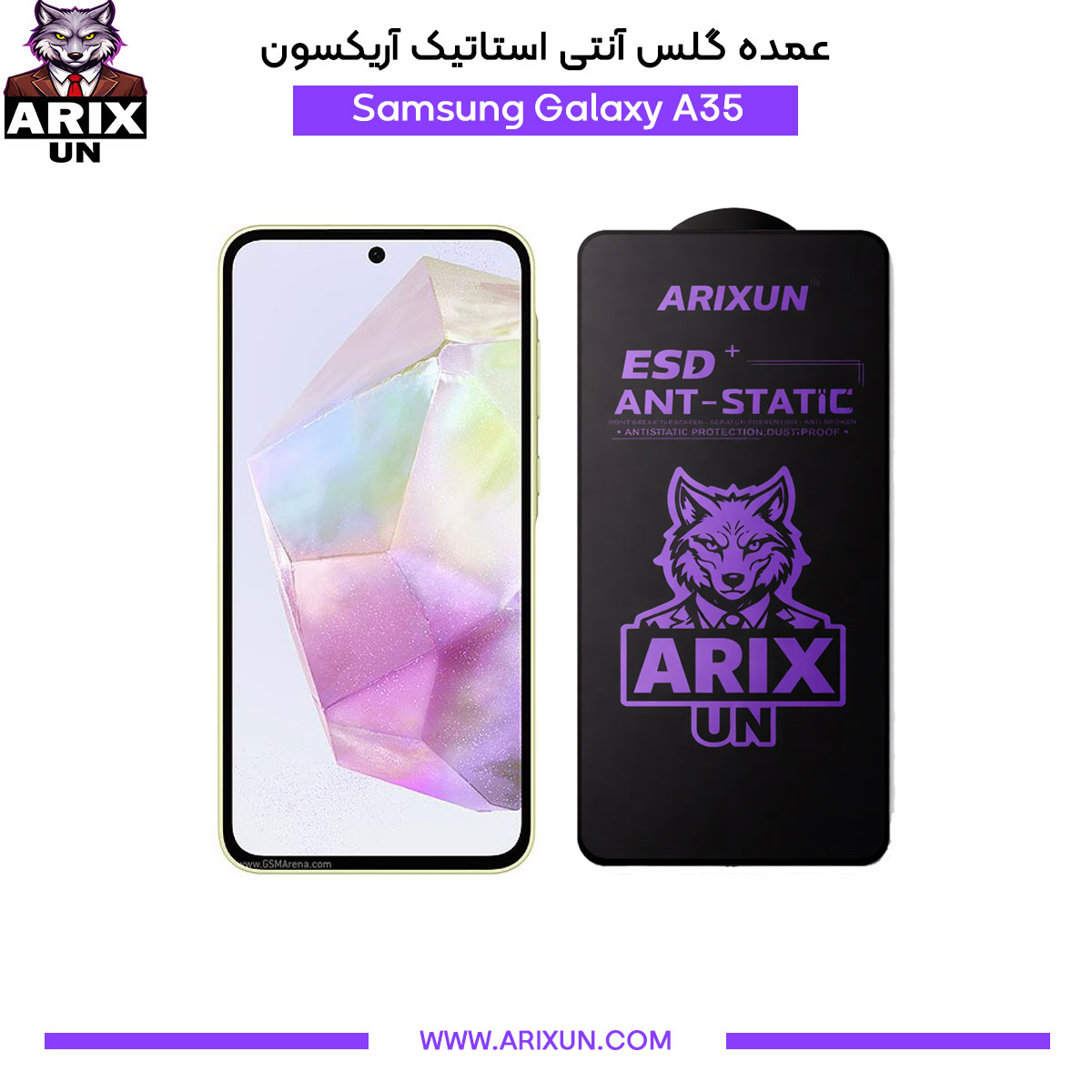 عمده گلس آنتی استاتیک آریکسون گوشی سامسونگ Samsung A35