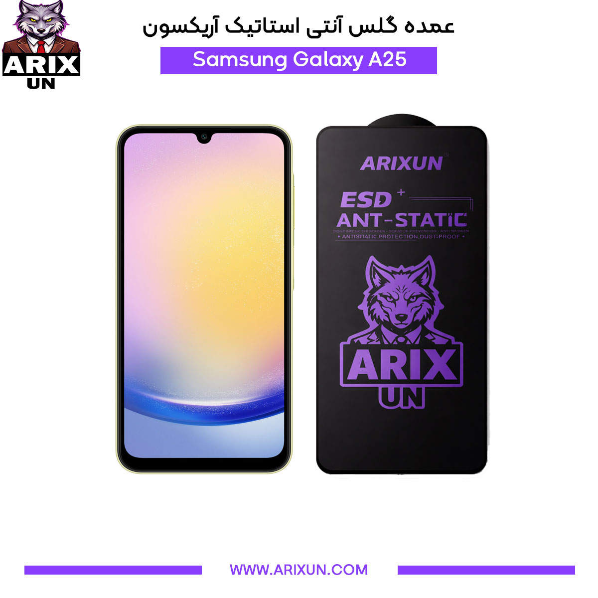 عمده گلس آنتی استاتیک آریکسون گوشی سامسونگ Samsung A25