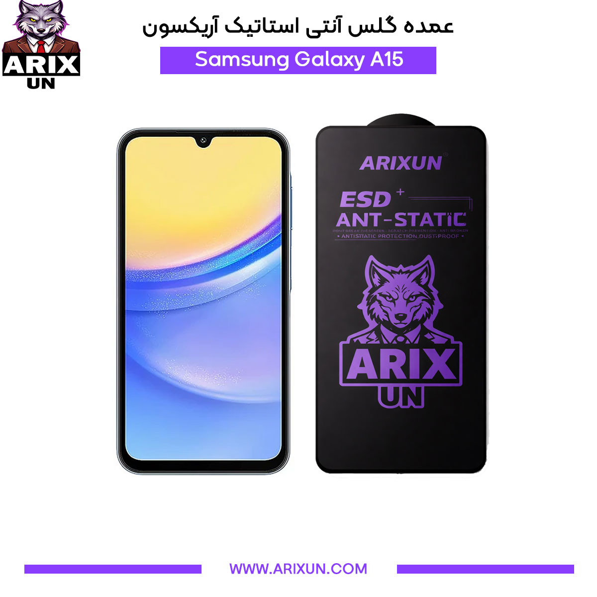 عمده گلس آنتی استاتیک آریکسون گوشی سامسونگ Samsung A15