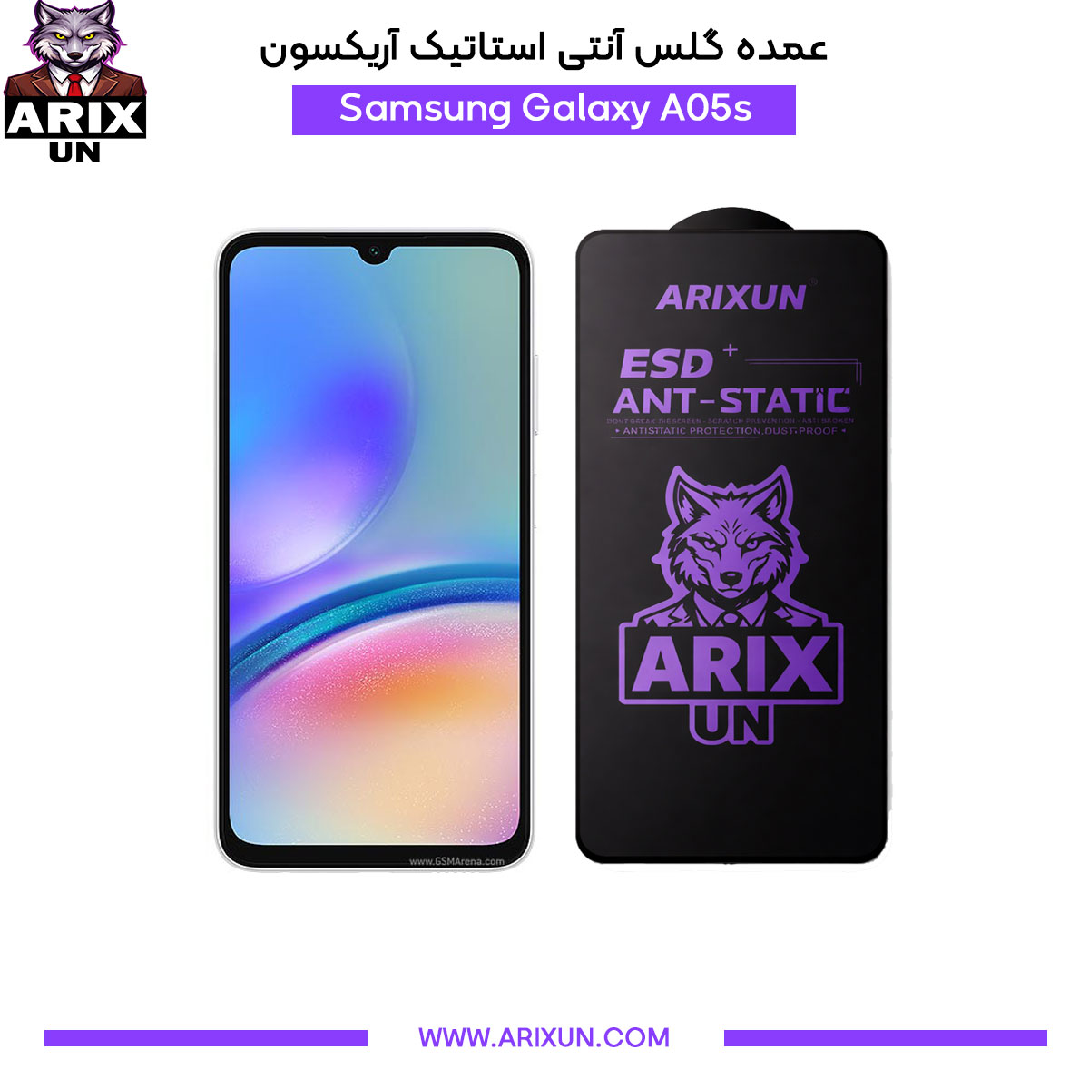 عمده گلس آنتی استاتیک آریکسون گوشی سامسونگ Samsung A05s