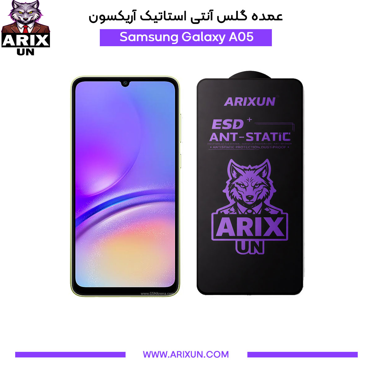 عمده گلس آنتی استاتیک آریکسون گوشی سامسونگ Samsung A05