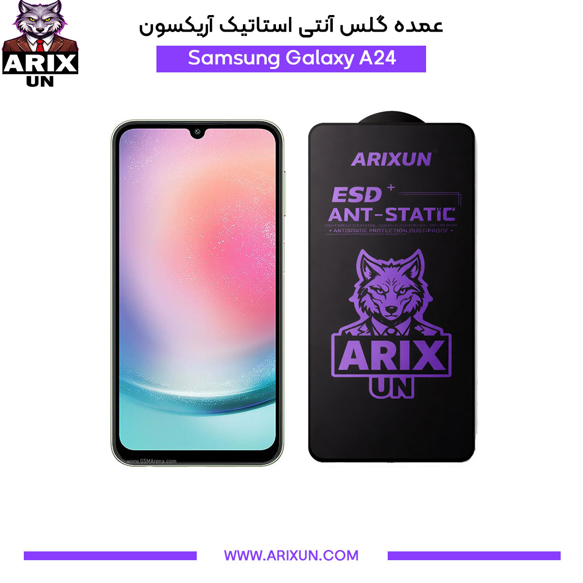 عمده گلس آنتی استاتیک آریکسون گوشی سامسونگ Samsung A24