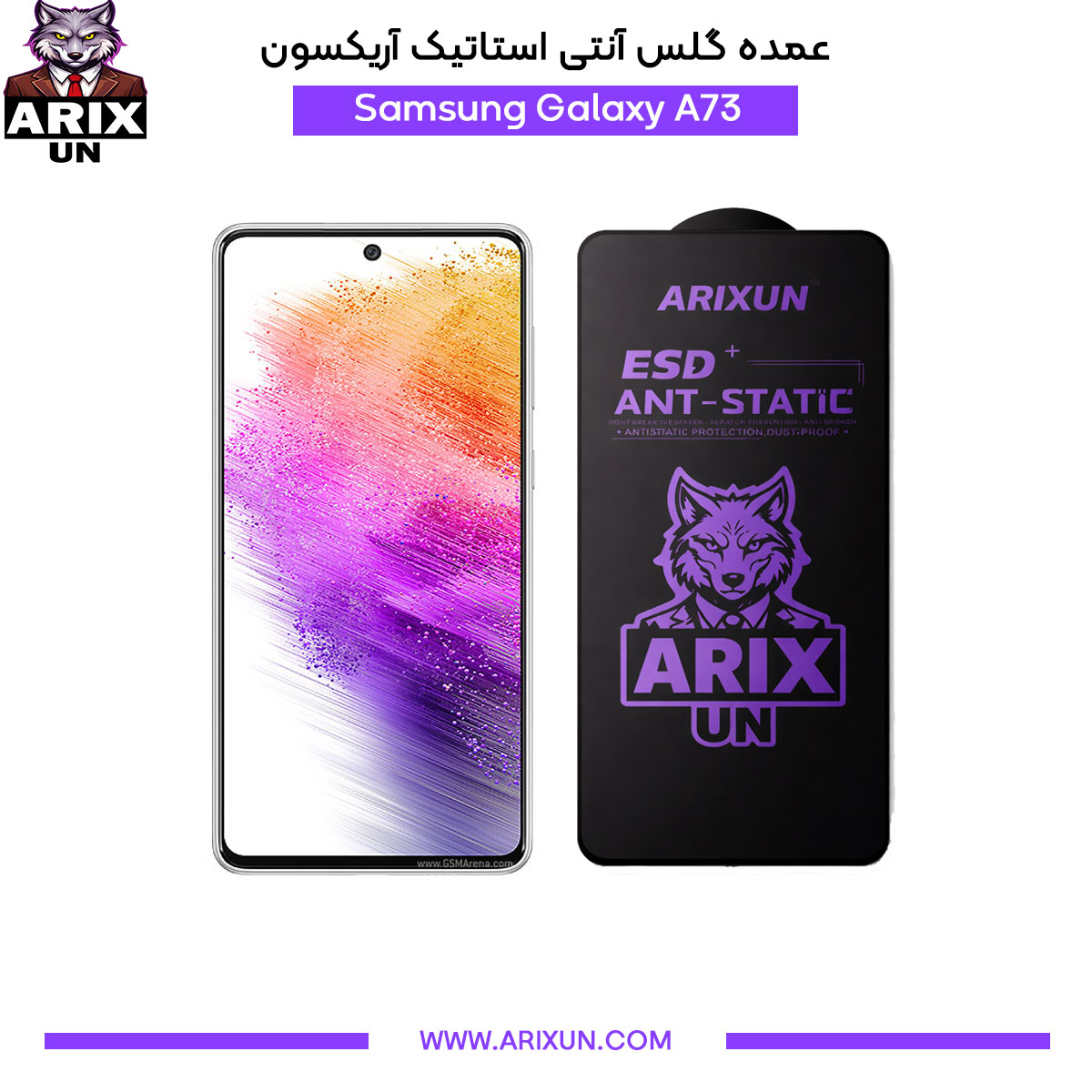 عمده گلس آنتی استاتیک آریکسون گوشی سامسونگ Samsung A73