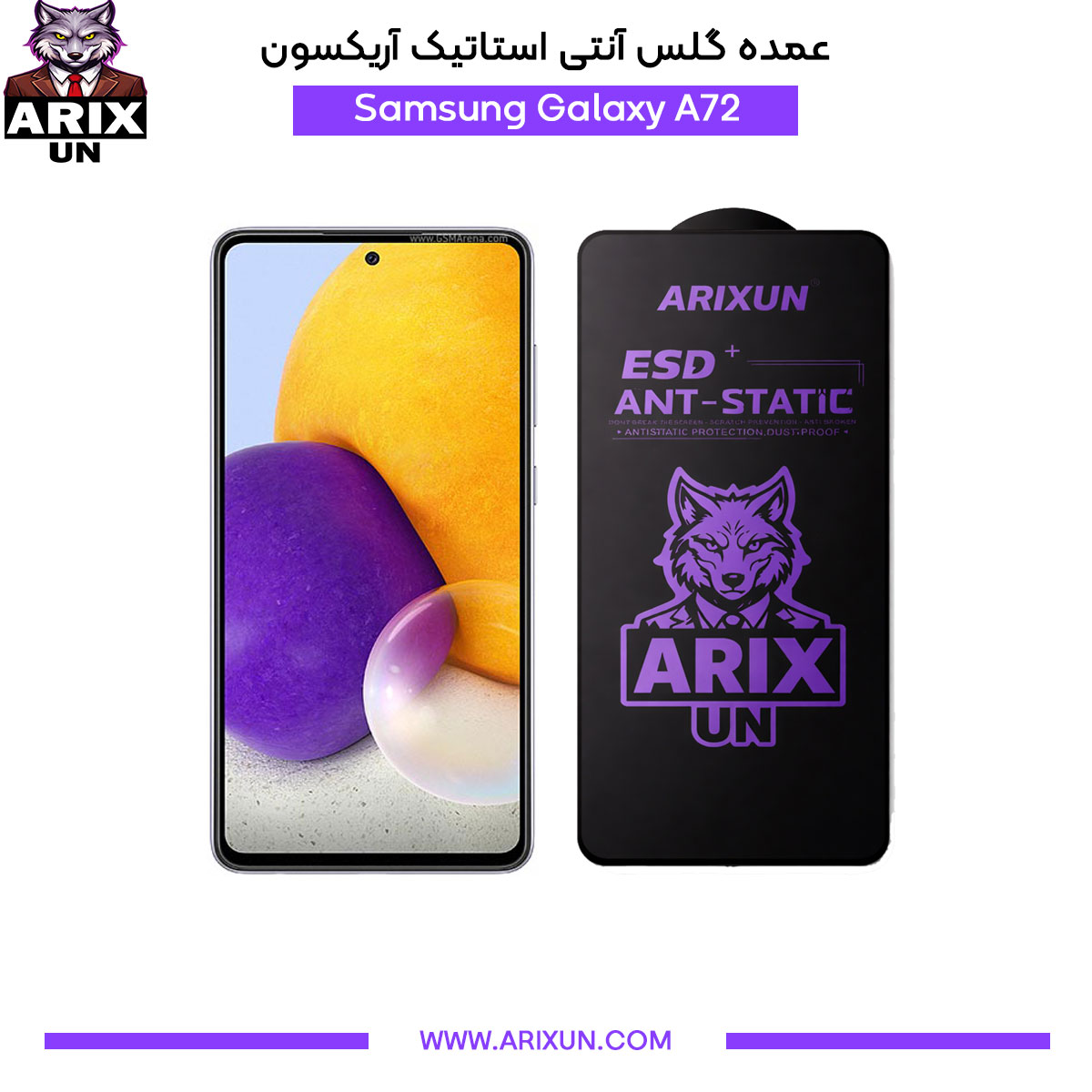 عمده گلس آنتی استاتیک آریکسون گوشی سامسونگ Samsung A72