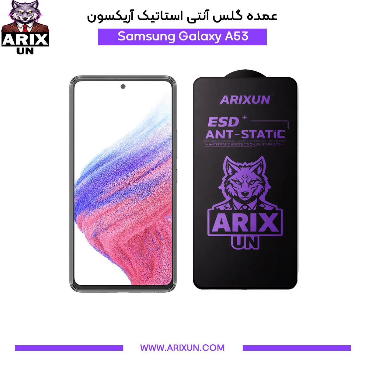 عمده گلس آنتی استاتیک آریکسون گوشی سامسونگ Samsung A53