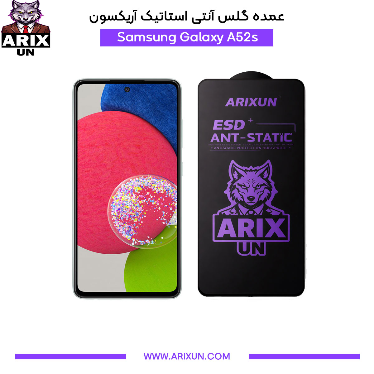 عمده گلس آنتی استاتیک آریکسون گوشی سامسونگ Samsung A52s