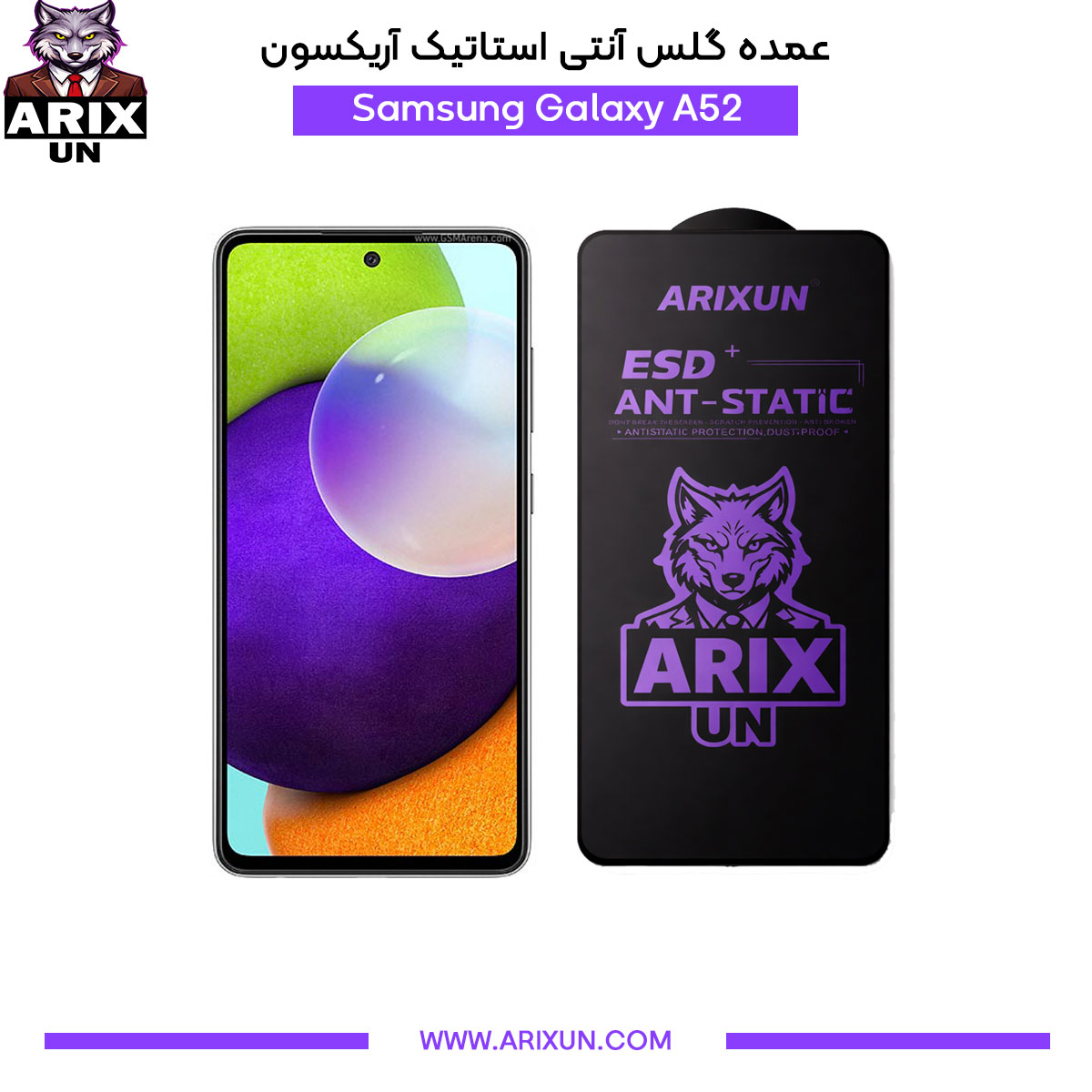 عمده گلس آنتی استاتیک آریکسون گوشی سامسونگ Samsung A52