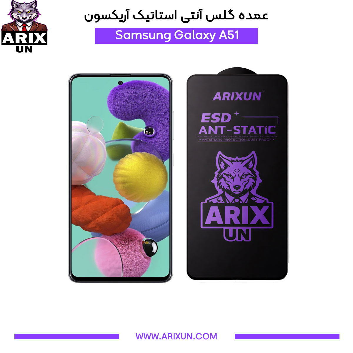عمده گلس آنتی استاتیک آریکسون گوشی سامسونگ Samsung A51