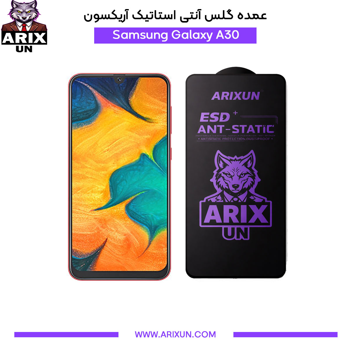 عمده گلس آنتی استاتیک آریکسون گوشی سامسونگ Samsung A30