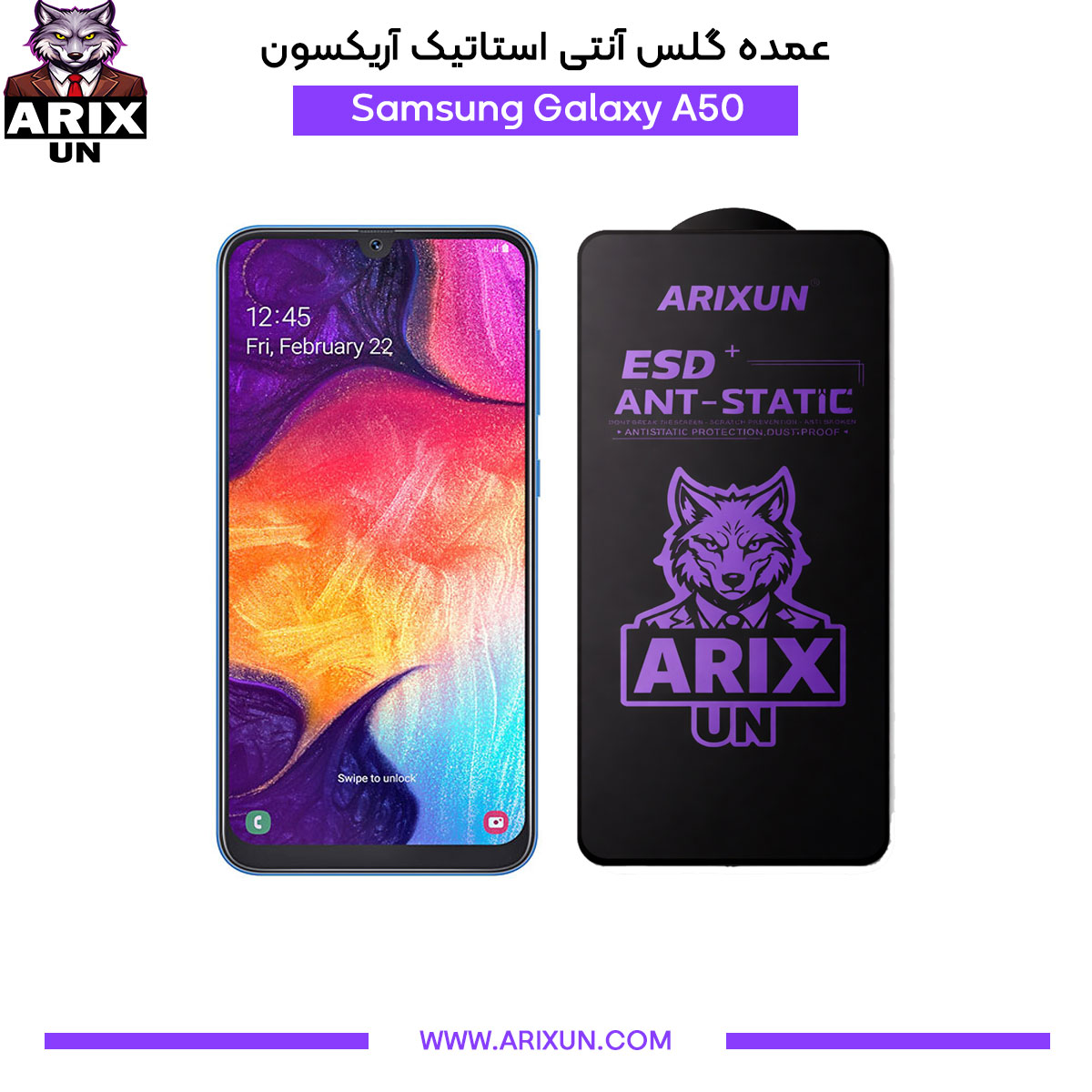 عمده گلس آنتی استاتیک آریکسون گوشی سامسونگ Samsung A50