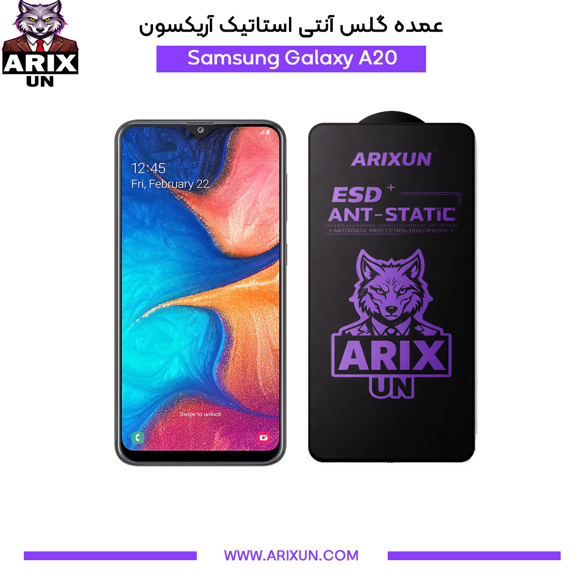 عمده گلس آنتی استاتیک آریکسون گوشی سامسونگ Samsung A20