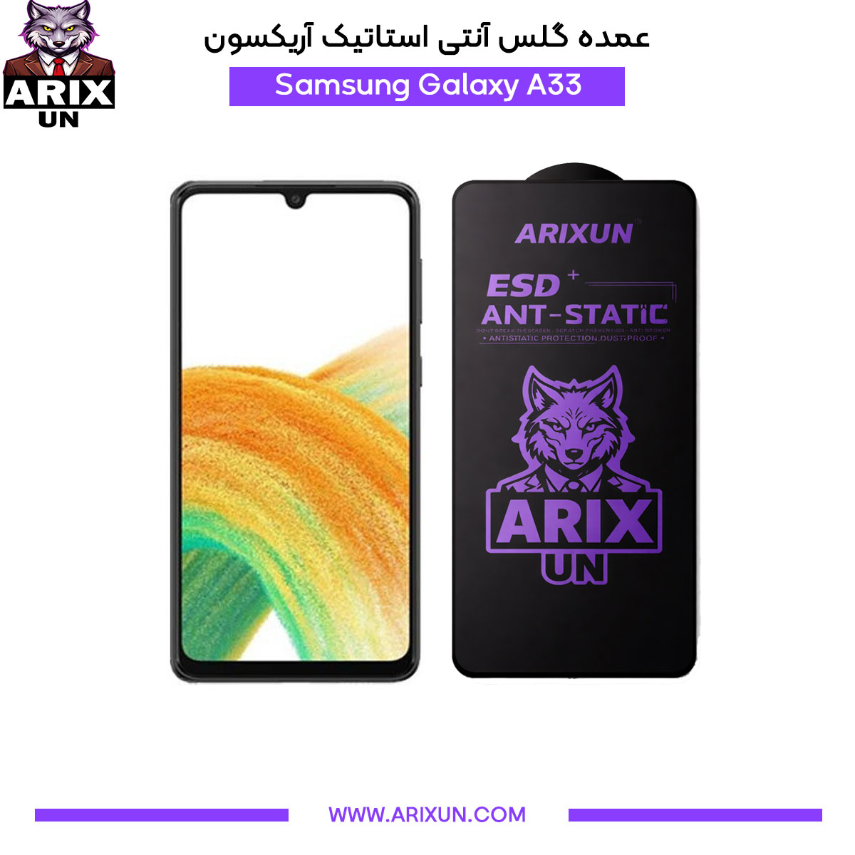 عمده گلس آنتی استاتیک آریکسون گوشی سامسونگ Samsung A33