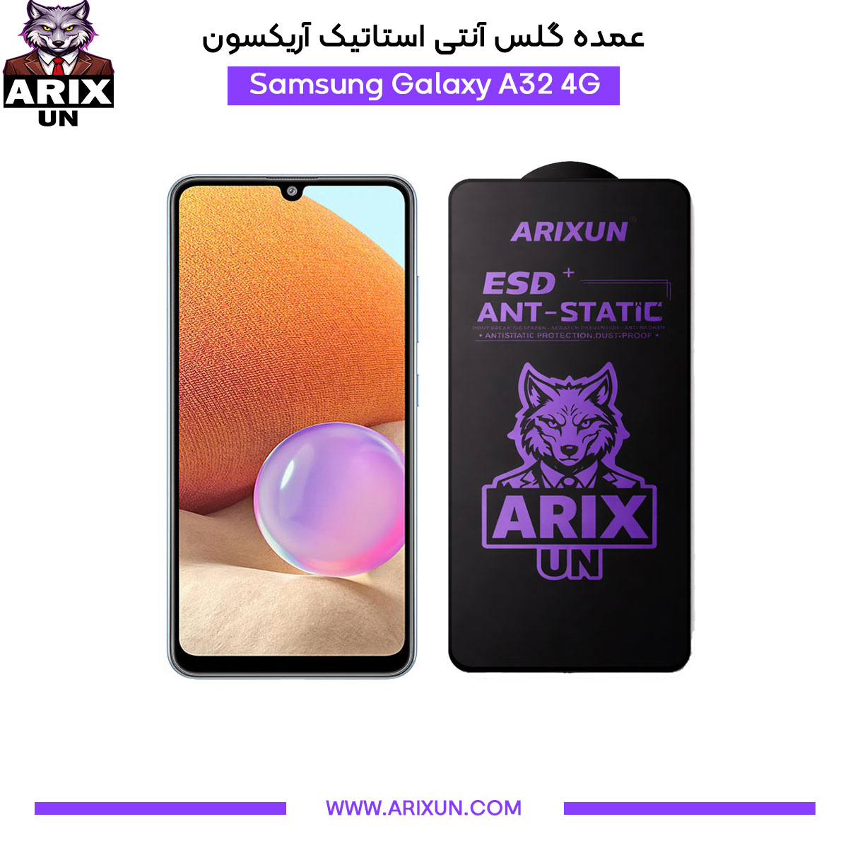 عمده گلس آنتی استاتیک آریکسون گوشی سامسونگ Samsung A32 4G