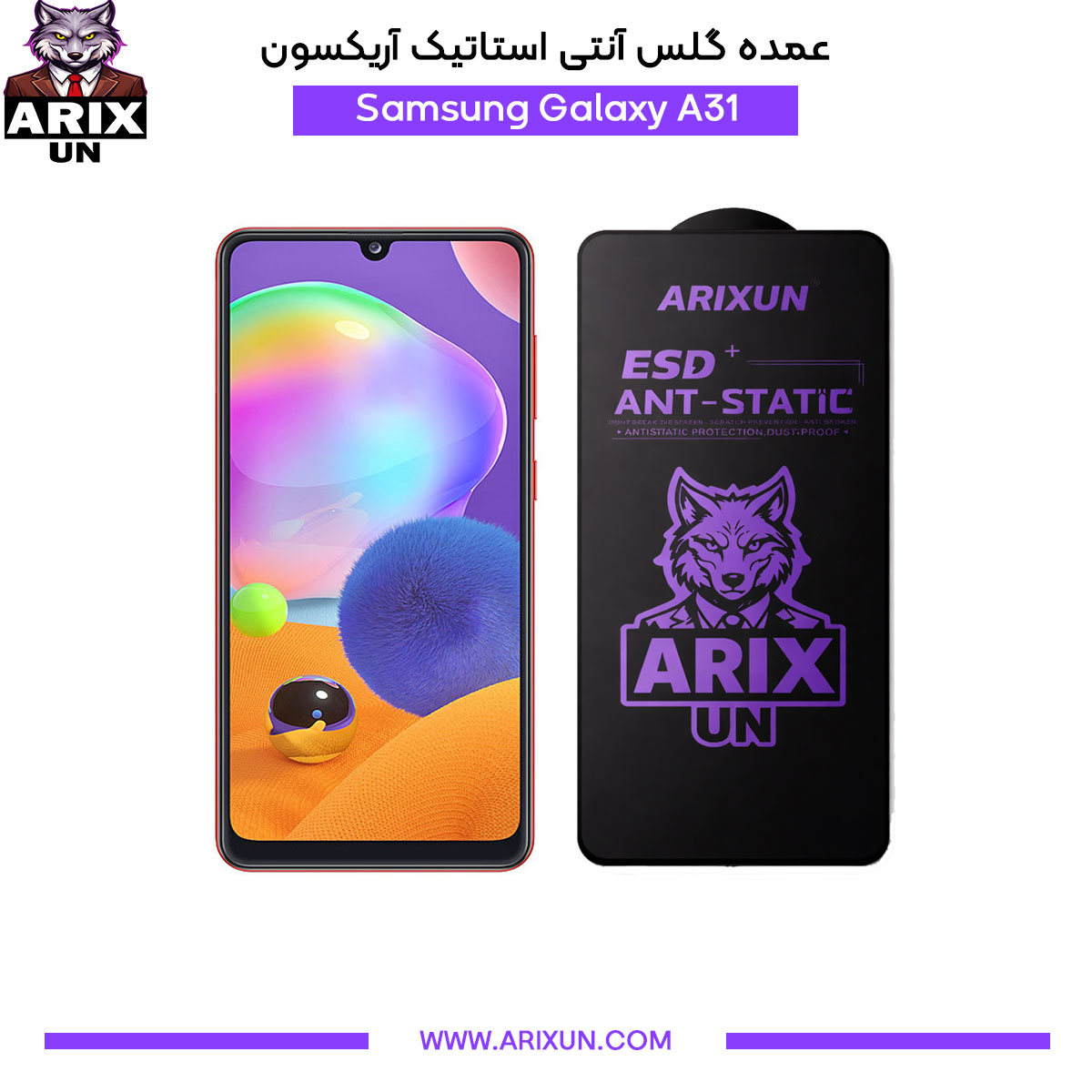 عمده گلس آنتی استاتیک آریکسون گوشی سامسونگ Samsung A31