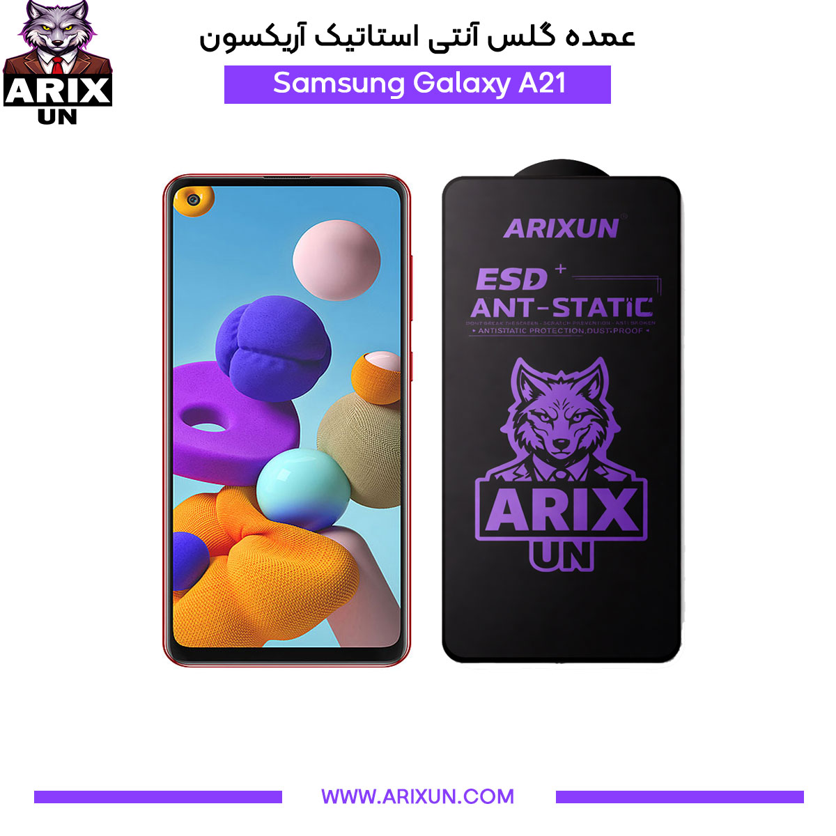 عمده گلس آنتی استاتیک آریکسون گوشی سامسونگ Samsung A21