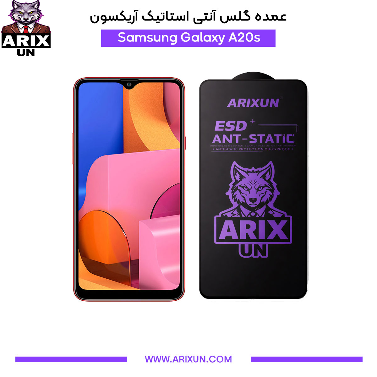عمده گلس آنتی استاتیک آریکسون گوشی سامسونگ Samsung A20s