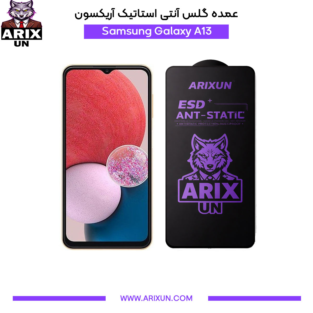 عمده گلس آنتی استاتیک آریکسون گوشی سامسونگ Samsung A13