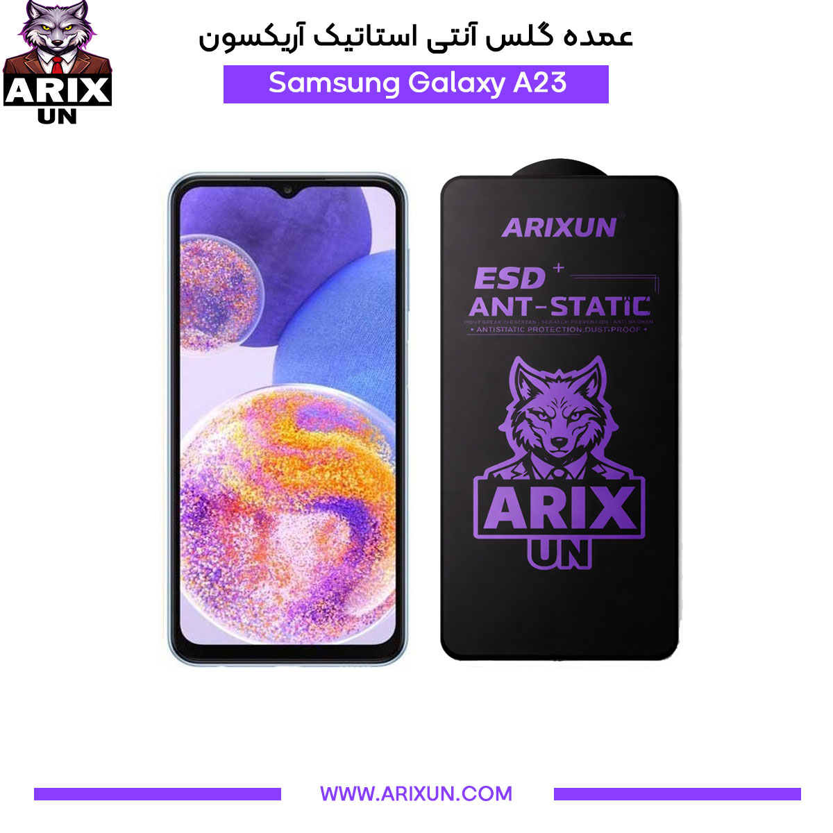 عمده گلس آنتی استاتیک آریکسون گوشی سامسونگ Samsung A23