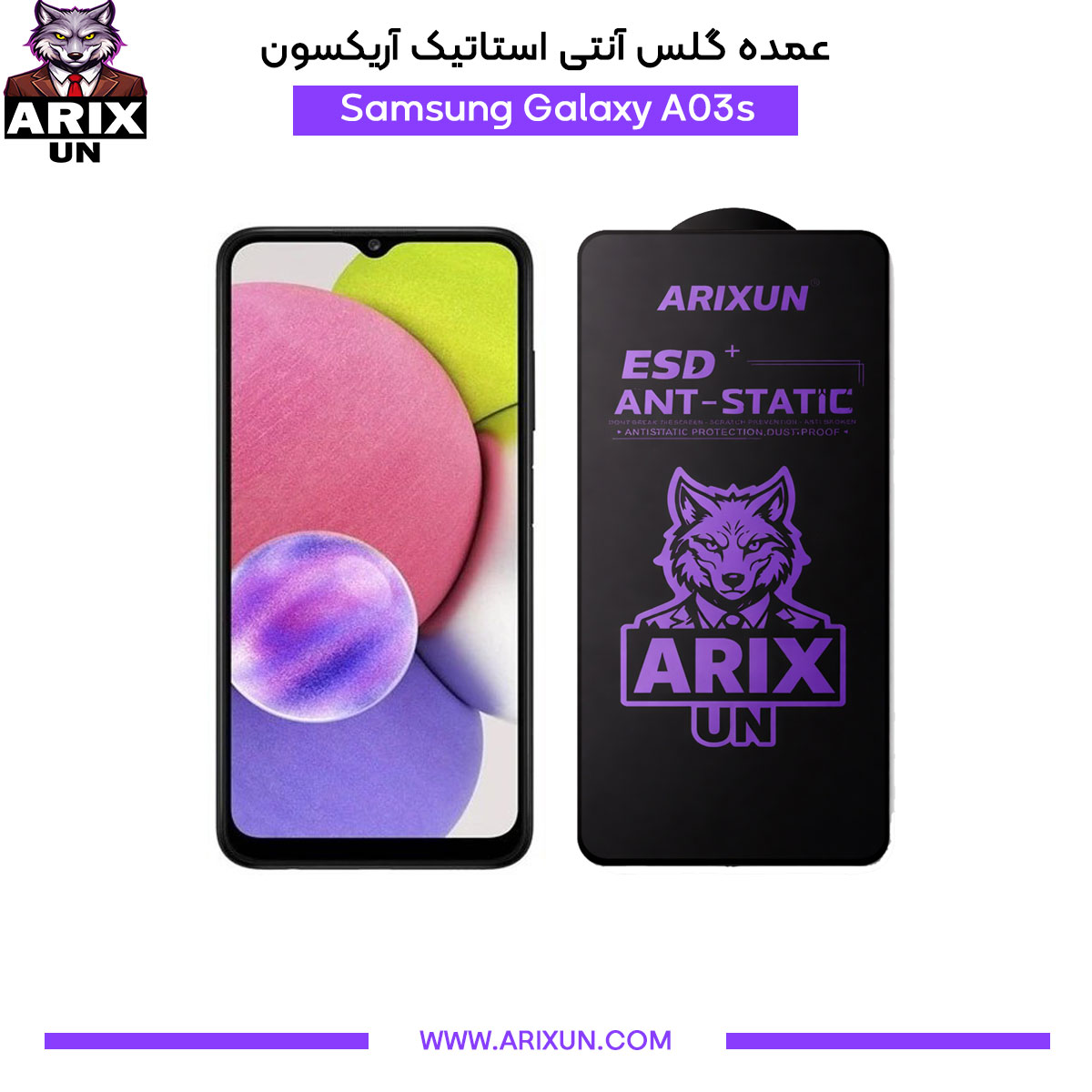 عمده گلس آنتی استاتیک آریکسون گوشی سامسونگ Samsung A03s
