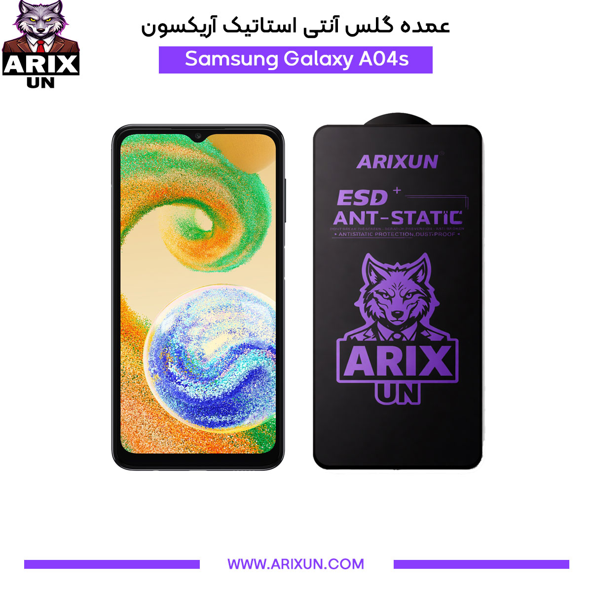 عمده گلس آنتی استاتیک آریکسون گوشی سامسونگ Samsung A04s