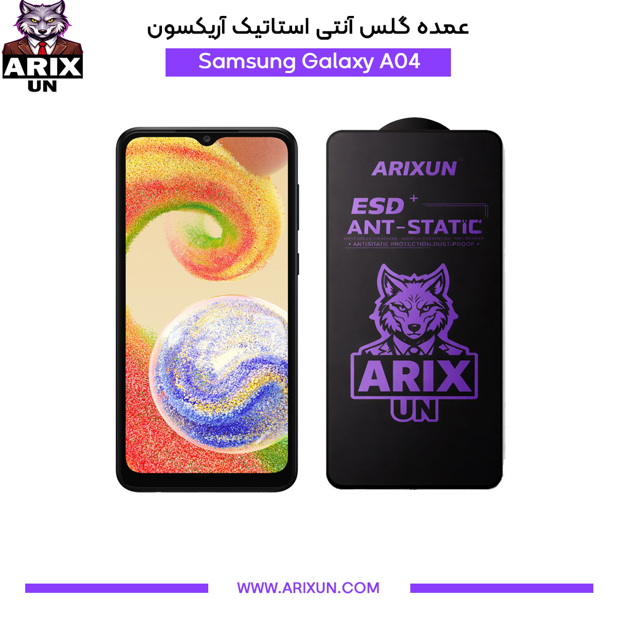 عمده گلس آنتی استاتیک آریکسون گوشی سامسونگ Samsung A04