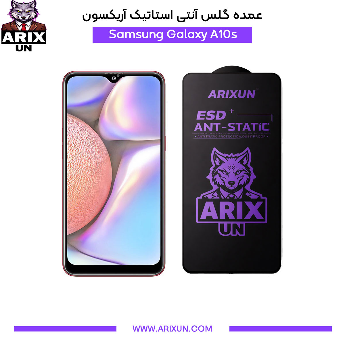 عمده گلس آنتی استاتیک آریکسون گوشی سامسونگ Samsung A10s