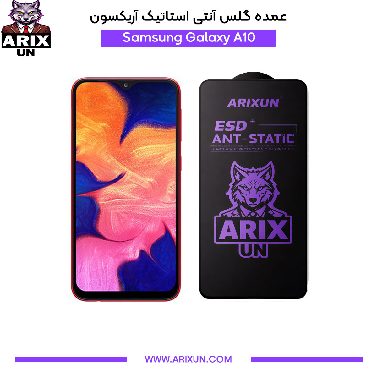 عمده گلس آنتی استاتیک آریکسون گوشی سامسونگ Samsung A10