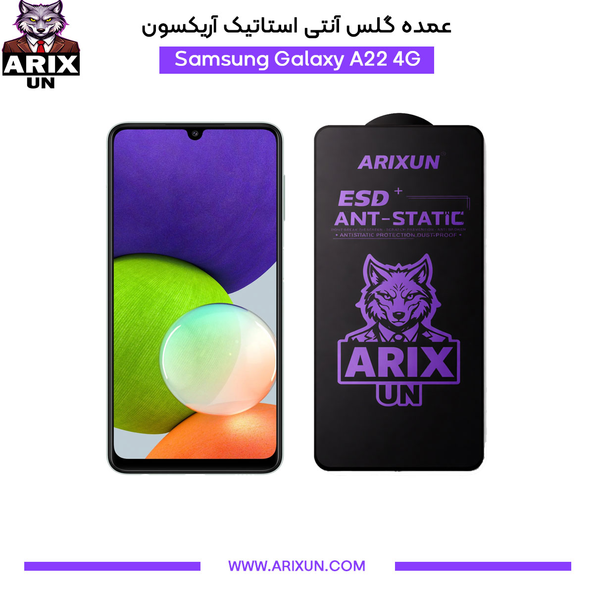 عمده گلس آنتی استاتیک آریکسون گوشی سامسونگ Samsung A22 4G