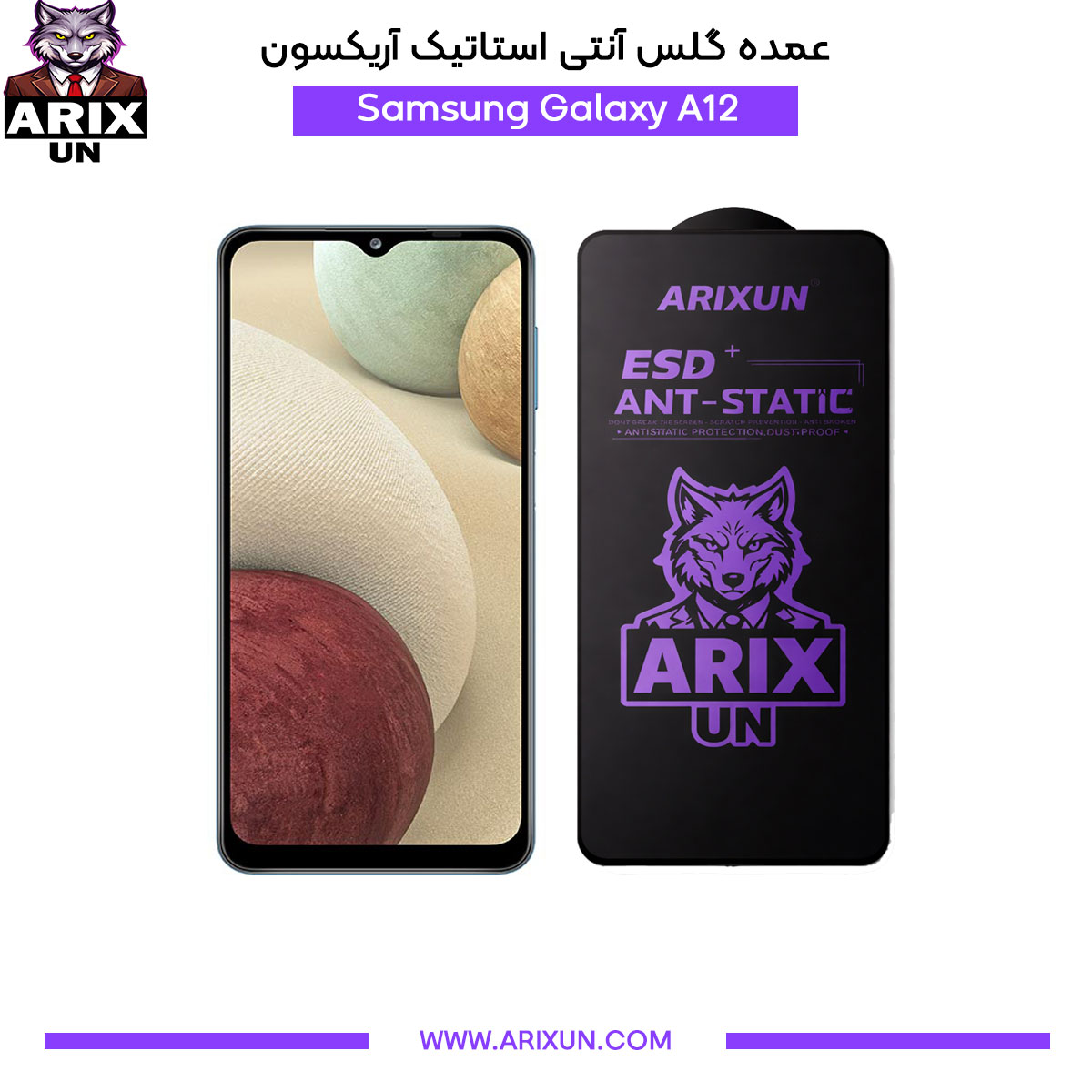 عمده گلس آنتی استاتیک آریکسون گوشی سامسونگ Samsung A12