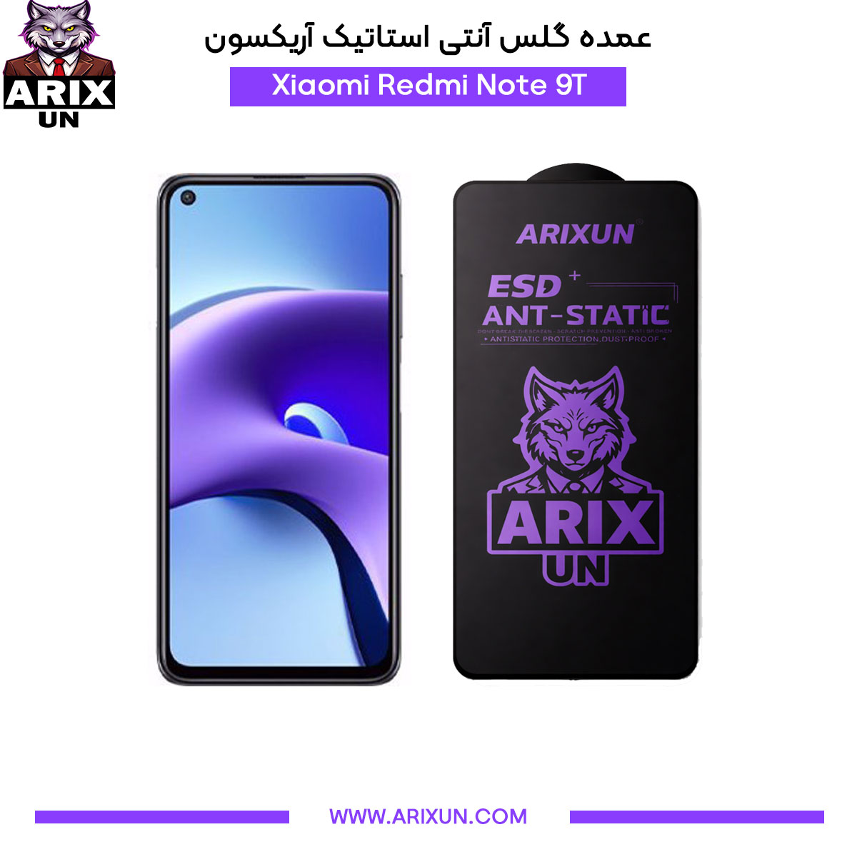 عمده گلس آنتی استاتیک  آریکسون گوشی شیائومی Xiaomi Redmi Note 9T