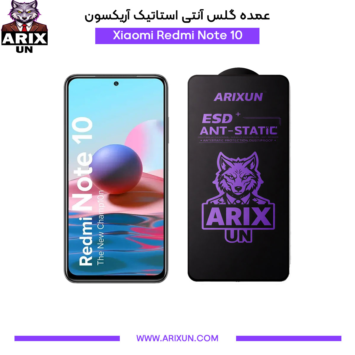 عمده گلس آنتی استاتیک آریکسون گوشی شیائومی Xiaomi Redmi Note 10