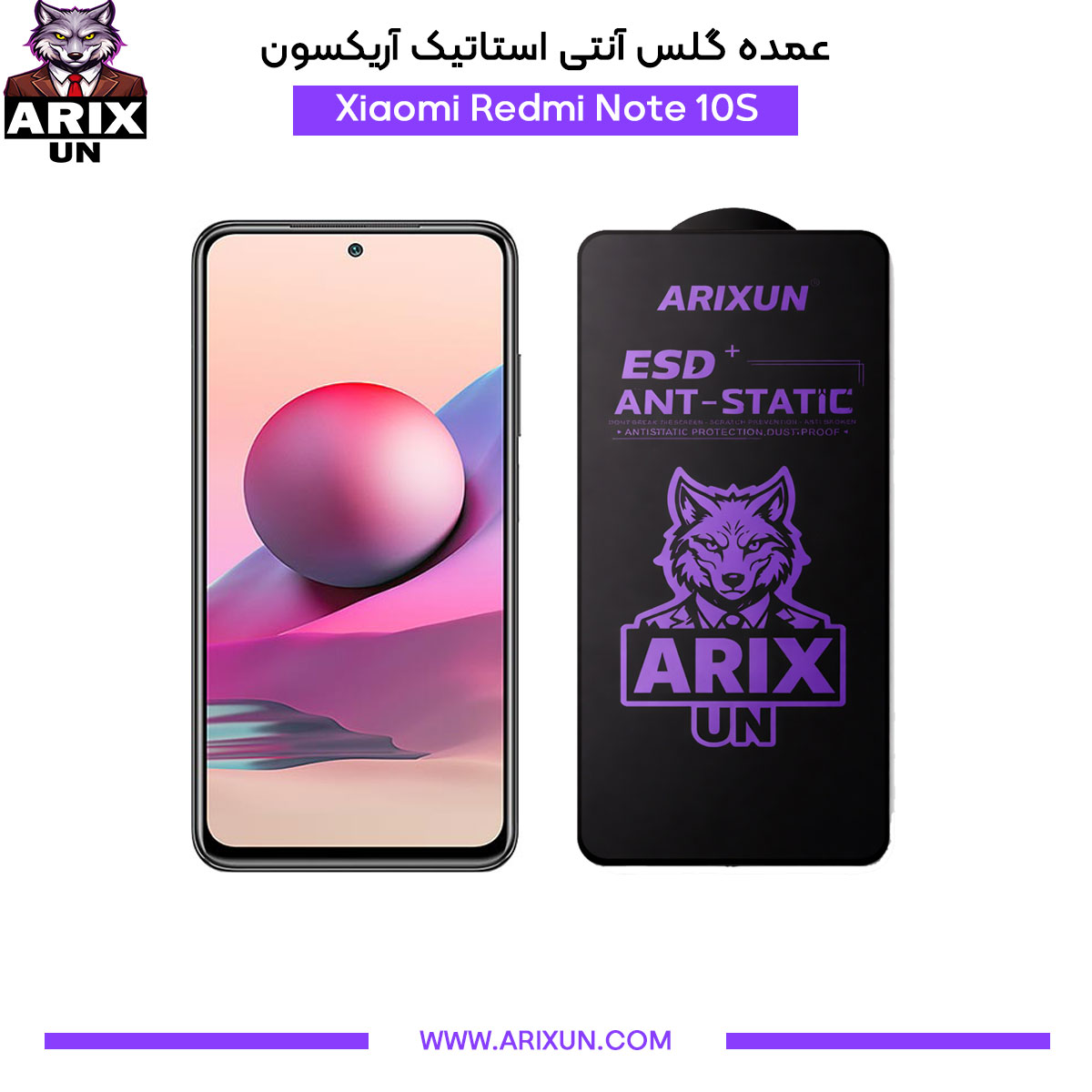 عمده گلس آنتی استاتیک آریکسون گوشی شیائومی Xiaomi Redmi Note 10S