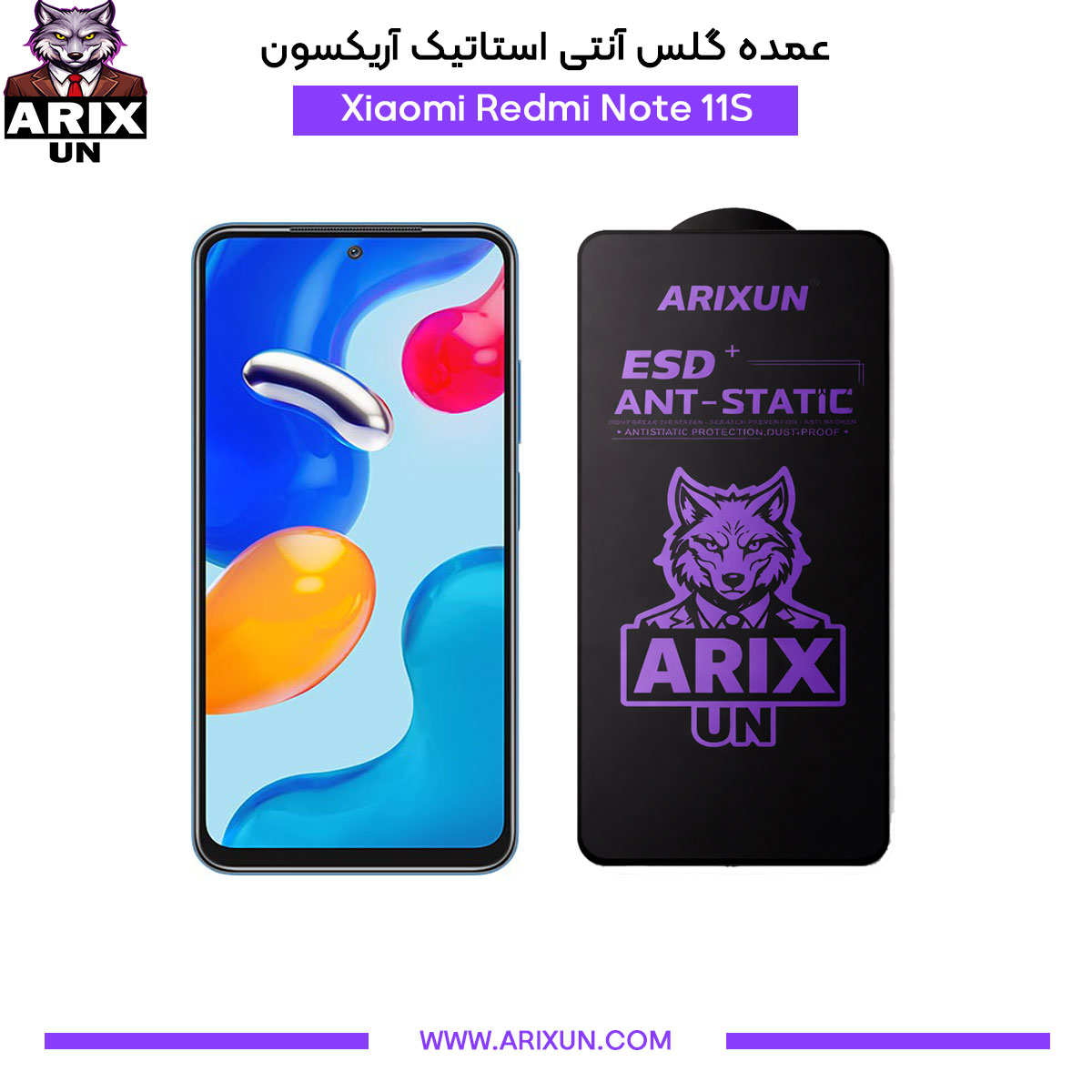 عمده گلس آنتی استاتیک آریکسون گوشی شیائومی Xiaomi Redmi Note 11S