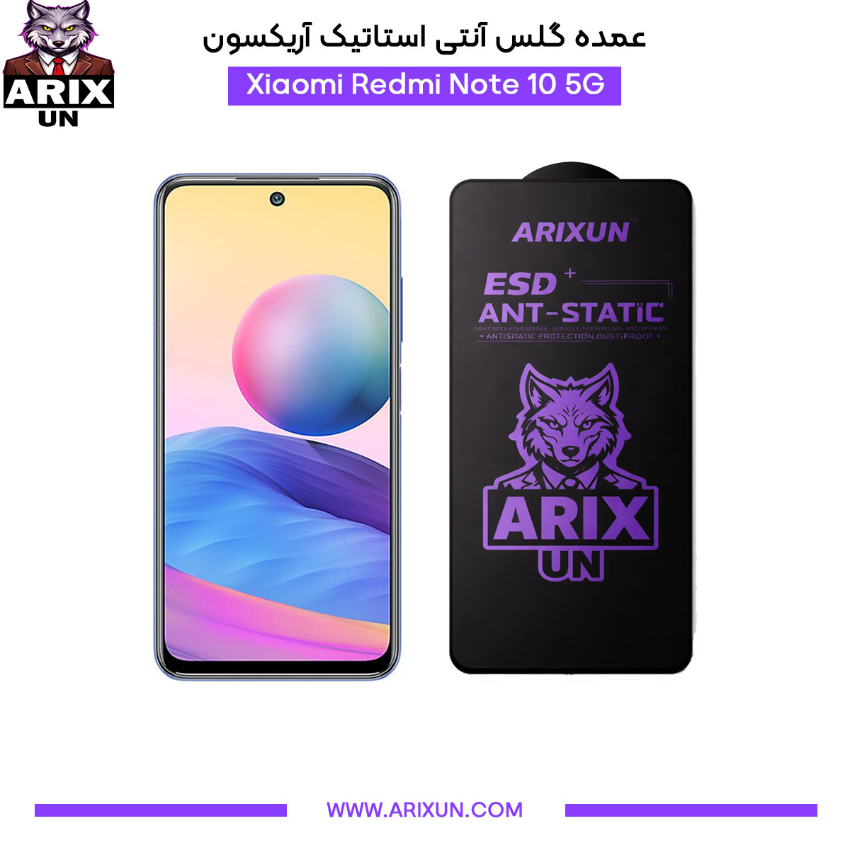 عمده گلس آنتی استاتیک آریکسون گوشی شیائومی Xiaomi Redmi Note 10 5G
