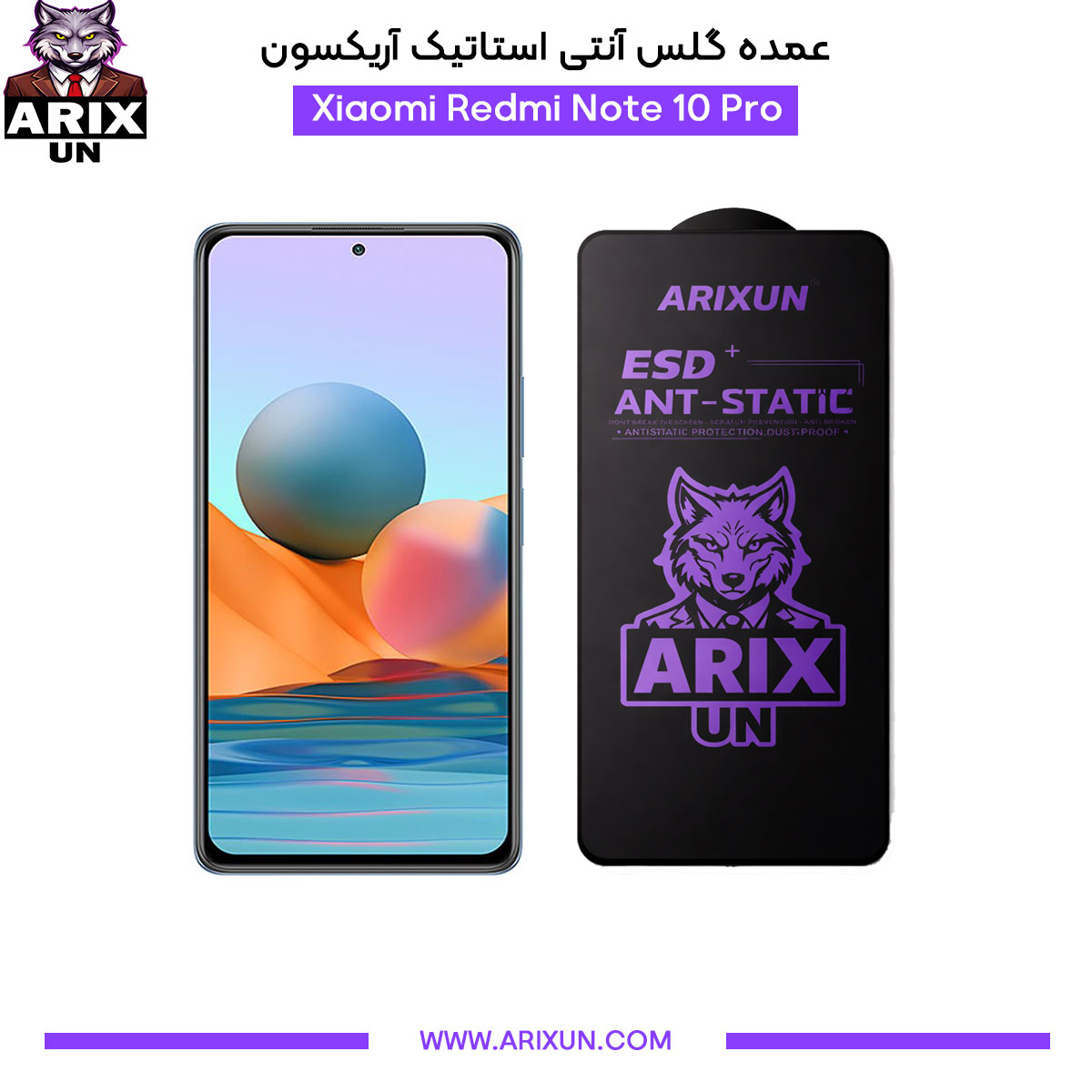 عمده گلس آنتی استاتیک آریکسون گوشی شیائومی Xiaomi Redmi Note 10 Pro