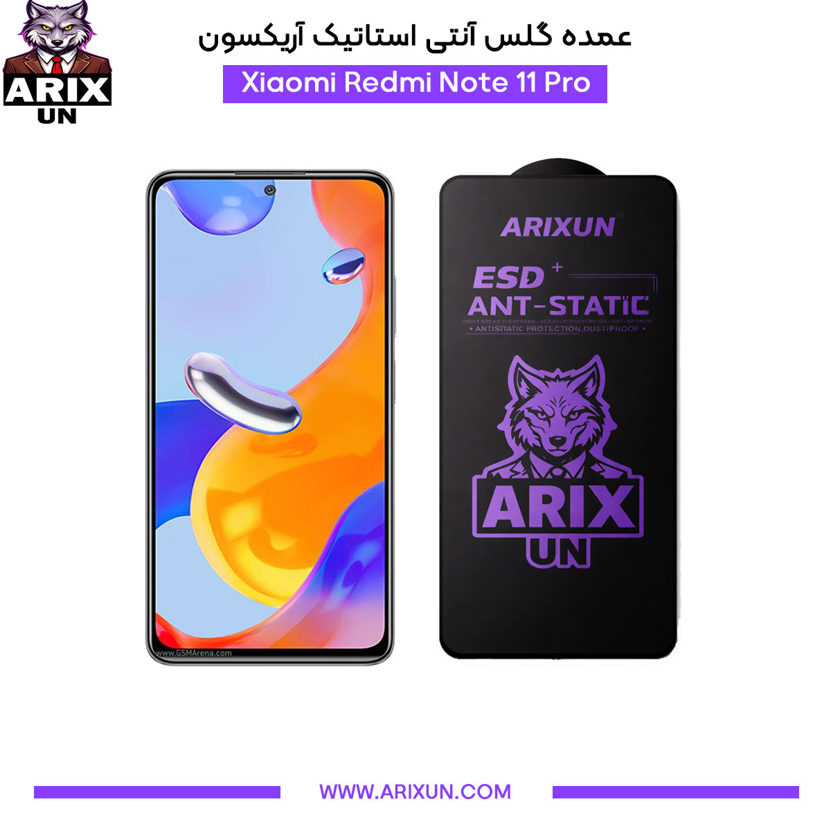 عمده گلس آنتی استاتیک آریکسون گوشی شیائومی Xiaomi Redmi Note 11 Pro