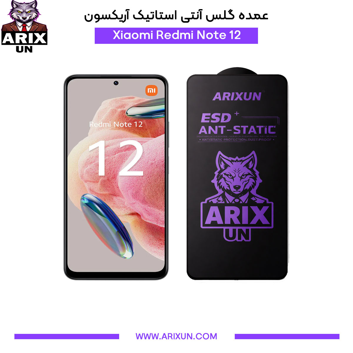 عمده گلس آنتی استاتیک آریکسون گوشی شیائومی Xiaomi Redmi Note 12