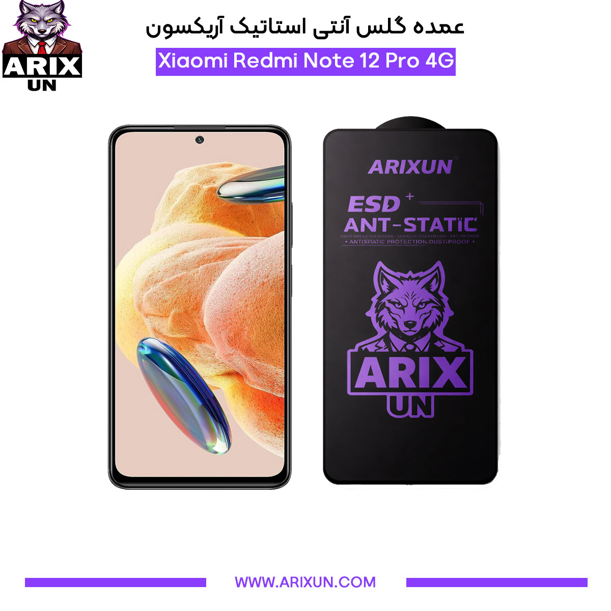 عمده گلس آنتی استاتیک آریکسون گوشی شیائومی Xiaomi Redmi Note 12 Pro 4G