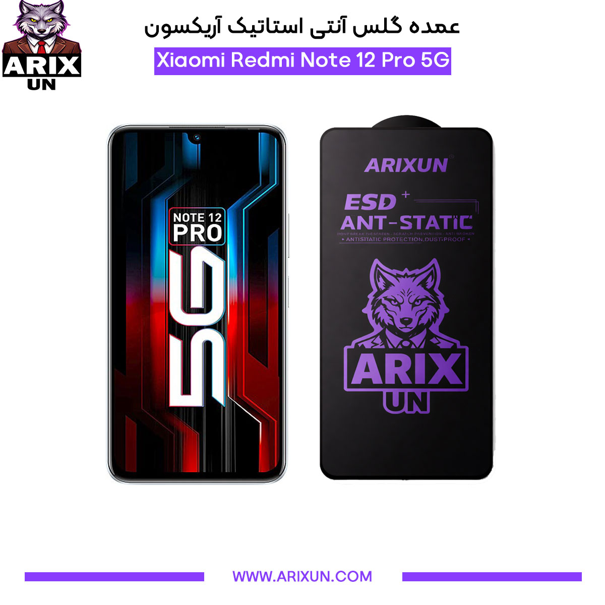 عمده گلس آنتی استاتیک آریکسون گوشی شیائومی Xiaomi Redmi Note 12 Pro 5G