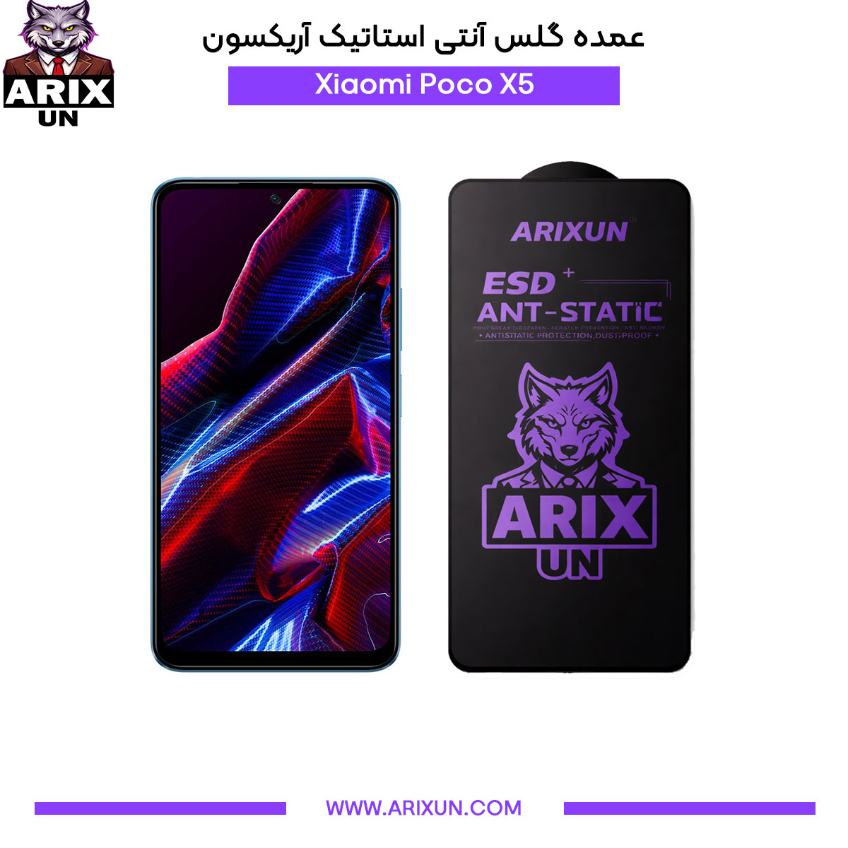 عمده گلس آنتی استاتیک آریکسون گوشی شیائومی Xiaomi Poco X5