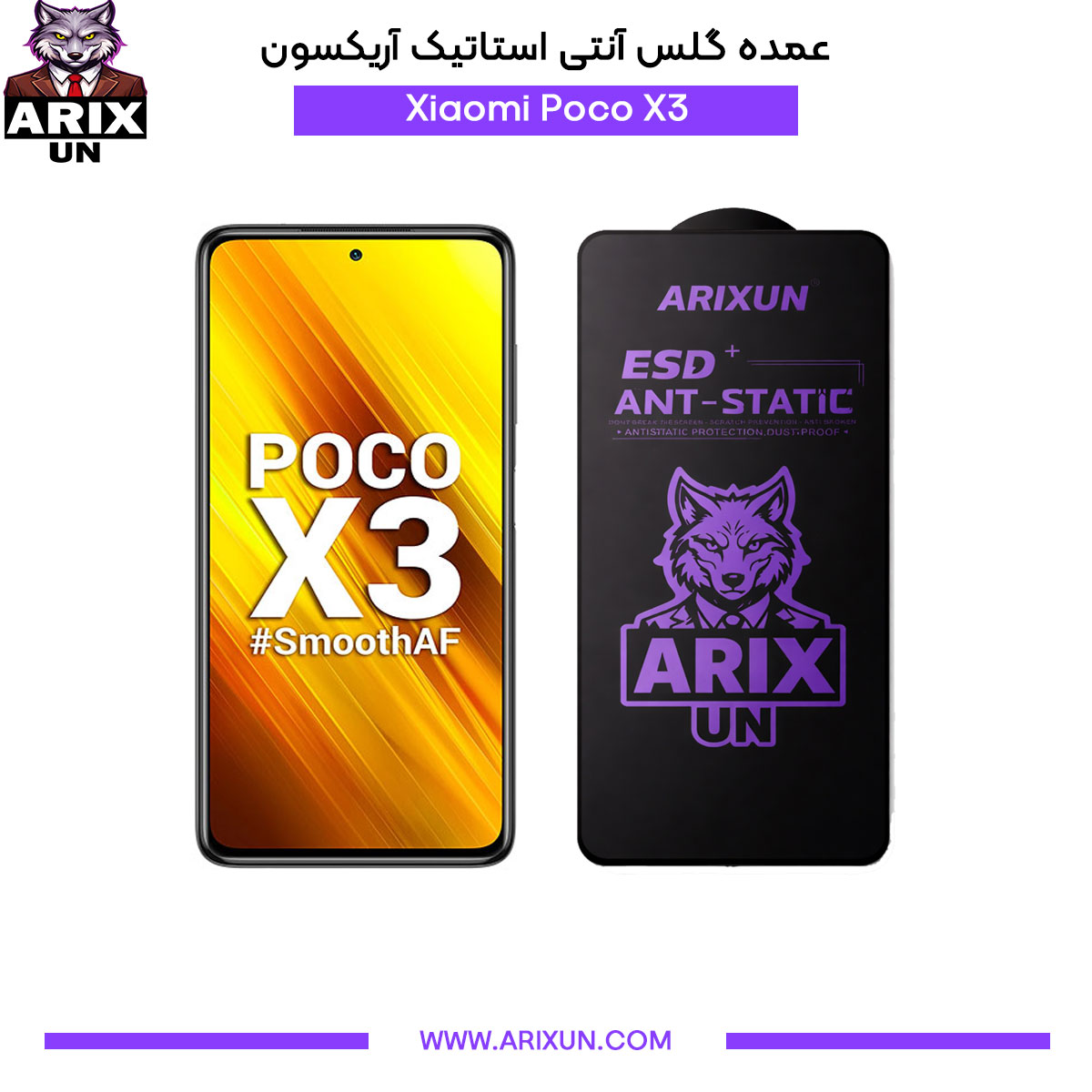 عمده گلس آنتی استاتیک آریکسون گوشی شیائومی Xiaomi Poco X3
