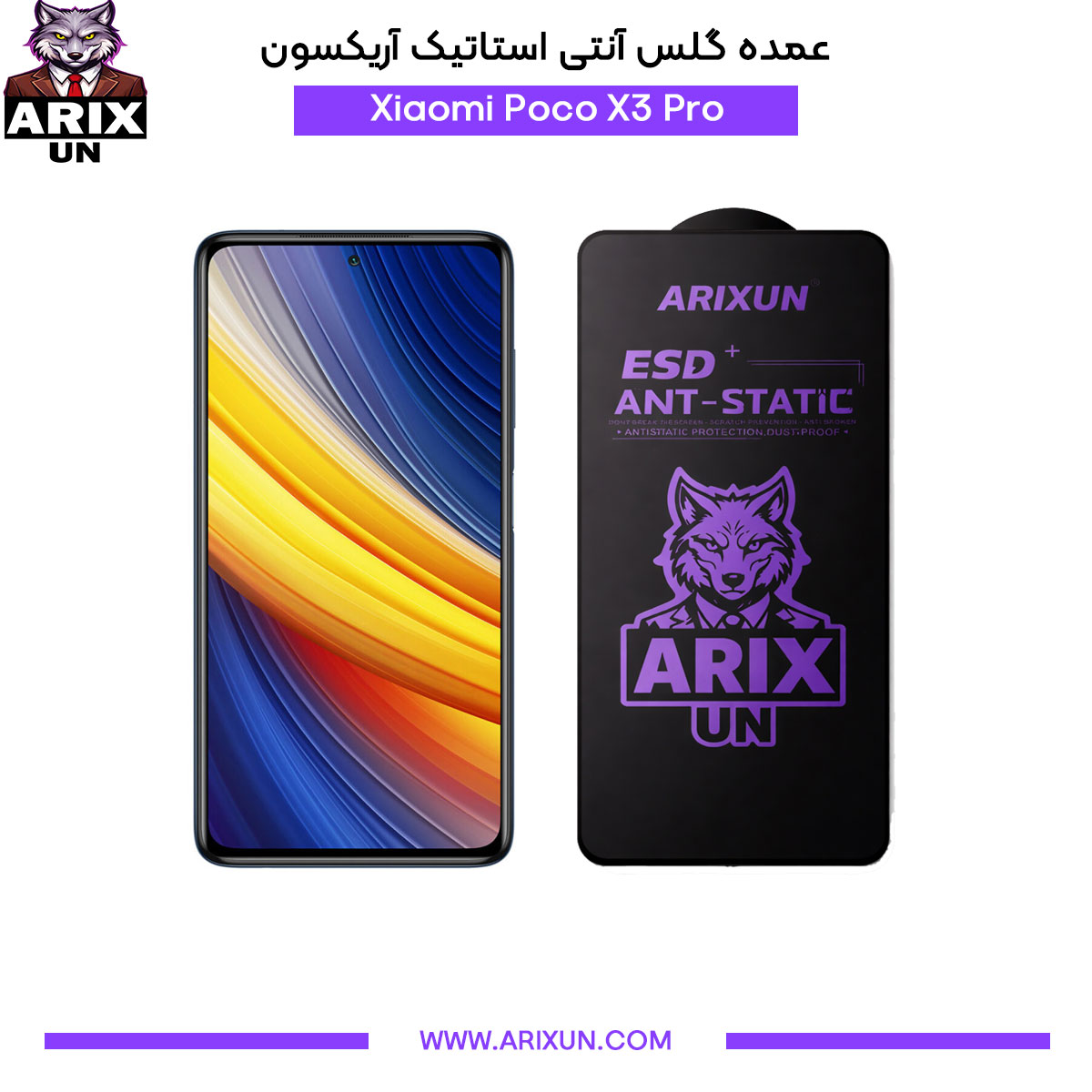 عمده گلس آنتی استاتیک آریکسون گوشی شیائومی Xiaomi Poco X3 Pro