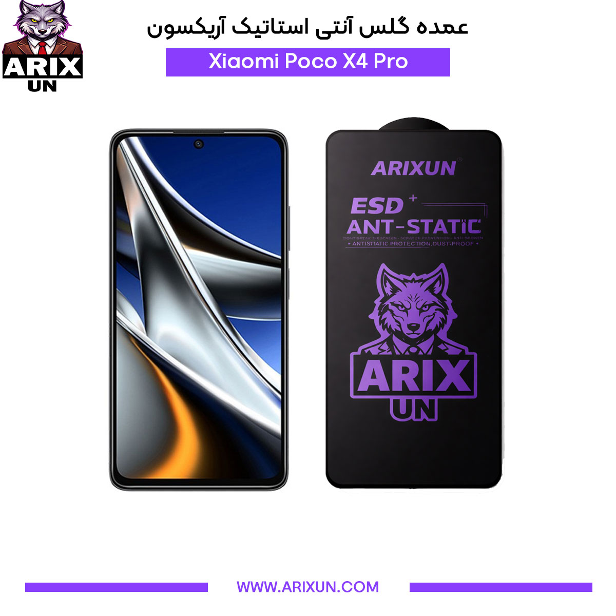 عمده گلس آنتی استاتیک آریکسون گوشی شیائومی Xiaomi Poco X4 Pro