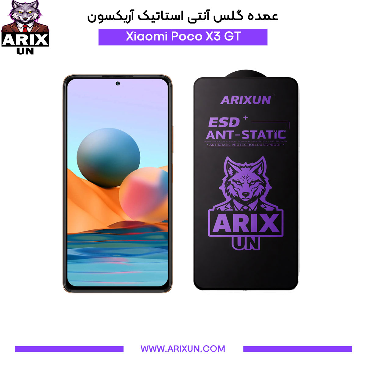عمده گلس آنتی استاتیک آریکسون گوشی شیائومی Xiaomi Poco X3 GT