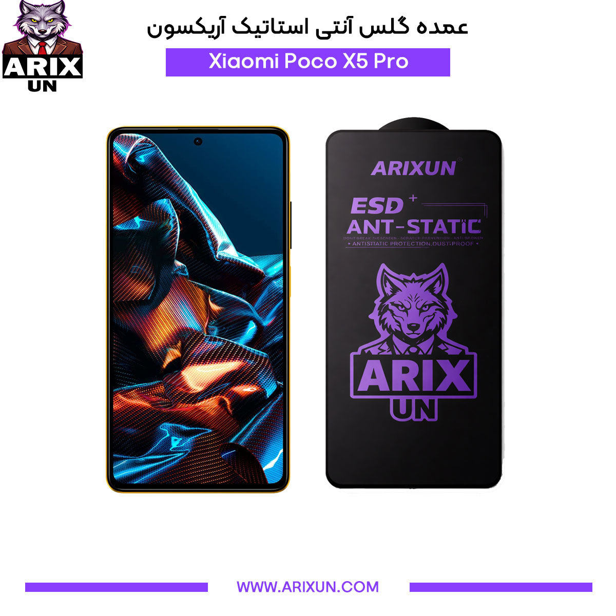 عمده گلس آنتی استاتیک آریکسون گوشی شیائومی Xiaomi Poco X5 Pro